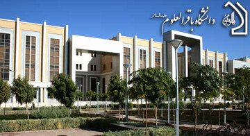 تحصیل رایگان در دانشگاه باقرالعلوم(ع)