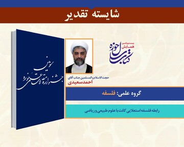 رابطه فلسفه استعلایی کانت با علوم طبیعی و ریاضی