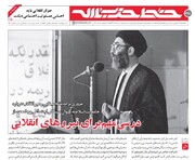 خط حزب‌الله شماره۲۲۶ منتشر شد