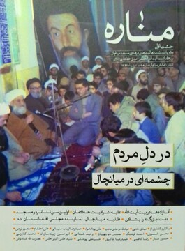 گزارشی از کتاب «مناره»