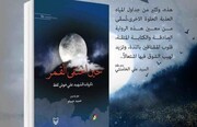 «وقتی مهتاب گم شد»، خاطرات شهید علی خوش‌لفظ در لبنان به چاپ رسید
