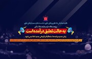 تعلیق کلیه برنامه های پژوهشگاه علوم و فرهنگ اسلامی