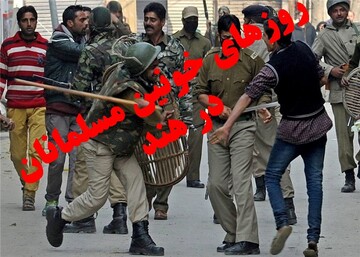 پاک‌سازی نژادی مسلمانان در هند با چراغ سبز آمریکاست