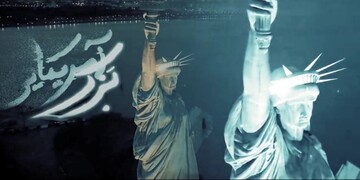 نماهنگ | بزک آمریکایی