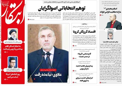 صفحه اول روزنامه‌های ۱۳ اسفند