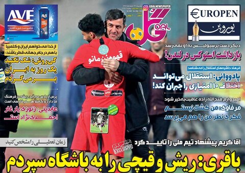 صفحه اول روزنامه‌های ۱۳ اسفند