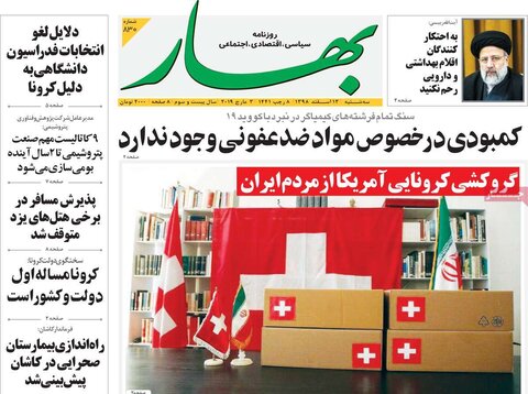 صفحه اول روزنامه‌های ۱۳ اسفند