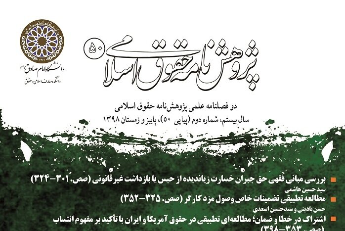 بررسی خدمت وظیفه عمومی از منظر آیات قرآن 