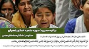 بیانیه مدیریت حوزه علمیه تهران در محکومیت کشتار مسلمانان هندی