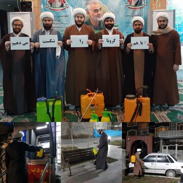 ضدعفونی سطح شهر ورامین  توسط طلاب و روحانیون