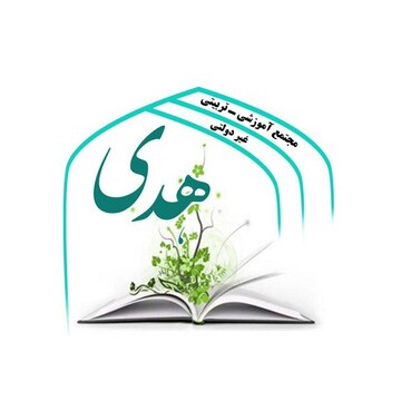 زمان پیش‌ثبت‌نام مدارس مجتمع آموزشی تربیتی هدی اعلام شد