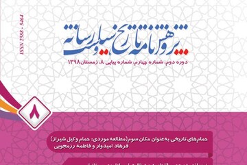 واکاوی مفهوم آزادی از نظر اسلام در «پژوهشنامه تاریخ، سیاست و رسانه»