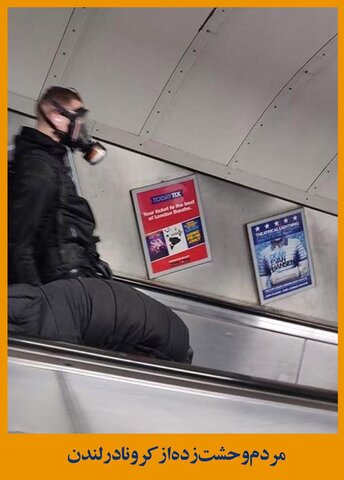 تصاویر/ مردم وحشت زده از کرونا در لندن
