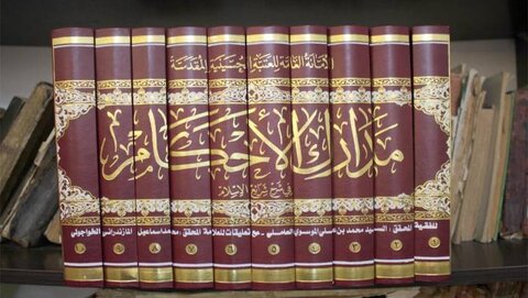 مدارك الأحكام في شرح شرائع الإسلام