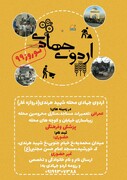 اردوی جهادی نوروز ۹۹ در محله دروازه غار تهران اجرا می شود
