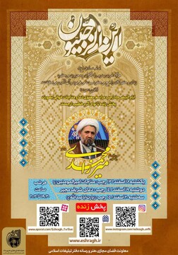 مراسم معنوی دعا و مناجات خوانی در ایام البیض