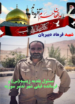 تسلیت مدیرکل تبلیغات اسلامی کرمانشاه به خانواده شهید مدافع حرم