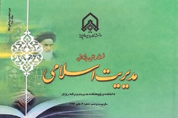 تبیین مؤلفه‌های ادراک عدالت در فرادست از دیدگاه امام علی(ع) در فصلنامه مدیریت اسلامی