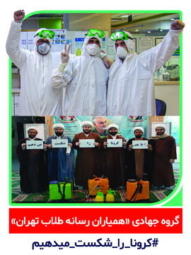 گروه جهادی «همیاران رسانه طلاب تهران» خبرنگار افتخاری می پذیرد