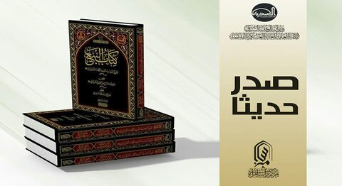 کتاب بیع میرزای شیرازی
