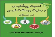 برگزاری مسابقه کتاب‌خوانی با موضوع «رعایت بهداشت فردی در اسلام»