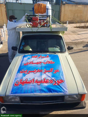 اعزام اکیپ های جهادی فعال  در عرصه ضد عفونی شهر اصفهان