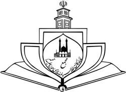 L'Assemblée des représentants des séminaristes et des universitaires du séminaire islamique de Qom