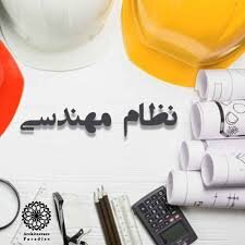 تمهیدات ضد کرونایی سازمان نظام مهندسی قم