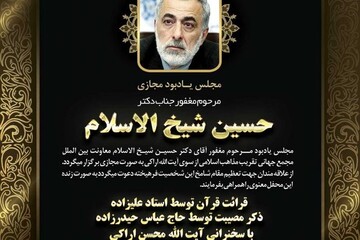 برگزاری مراسم یادبود حسین شیخ‌الاسلام در کانال آیت‌الله اراکی