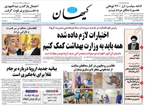 روزنامه کیهان 22 اسفند