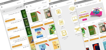 نرم افزار اندروید انتشارات امام علی بن ابی طالب علیه السلام