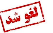 لغو موقت مراسم جمعی و نماز جماعت در حرم امامزاده جعفر غریب(ع)