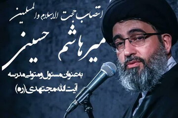 «میرهاشم حسینی» تولیت مدرسه علمیه آیت الله مجتهدی(ره) شد+ حکم