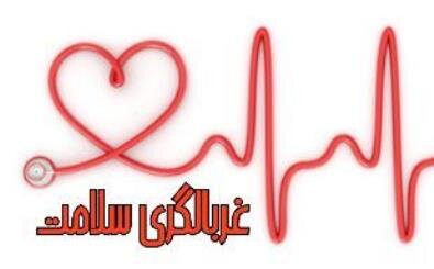 اجرای طرح غربالگری سلامت توسط مرکز افق امامزاده سید معصوم(ع)