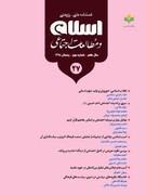 شماره ۲۷ فصلنامه علمی ـ پژوهشی «اسلام و مطالعات اجتماعی» منتشر شد