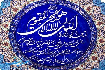 اعلام فراخوان پویش قرائت «آیت‌الکرسی»