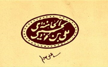 احکام شرعی | نگاهی بر استفتائات جدید دفتر مقام معظم رهبری