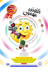 جشنواره تولیدات مجازی «ناخونده‌مهمون» در قم برگزار می‌شود