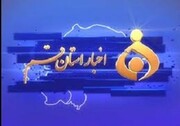 تغییر ساعت پخش مجموعه‌های خبر قم در شبکه استانی نور