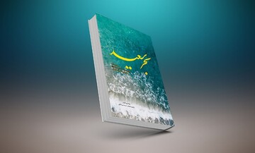 معرفی کتاب/ آخرین پرواز سلیمانی رسیدن به یاران شهیدش بود