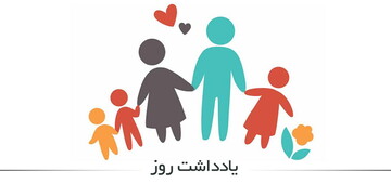 نگاهی به ساختار معرفتی خانواده از منظر آیت الله العظمی مکارم شیرازی