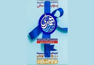 اجرای پویش نذر همدلی برای عیدانه نیمه شعبان