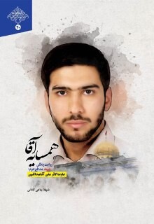 همسایه آقا؛ به بازار آمد