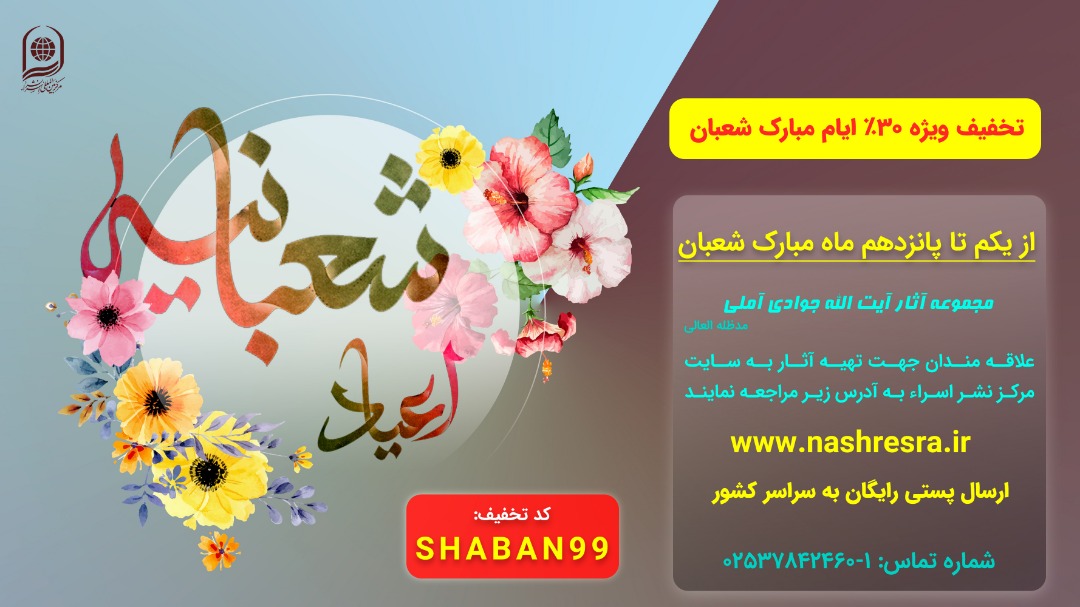 تخفیف ویژه آثار مرکز بین المللی نشر اسراء