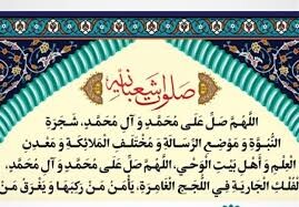 صلوات مخصوص ماه شعبان+ ترجمه