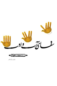 روایتی شاعرانه از زندگی حضرت ابوالفضل (ع)