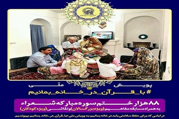 دعوت امام‌جمعه قم به شرکت در پویش «در خانه با قرآن بمانیم»
