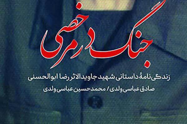 «جنگ در مرخصی» منتشر شد