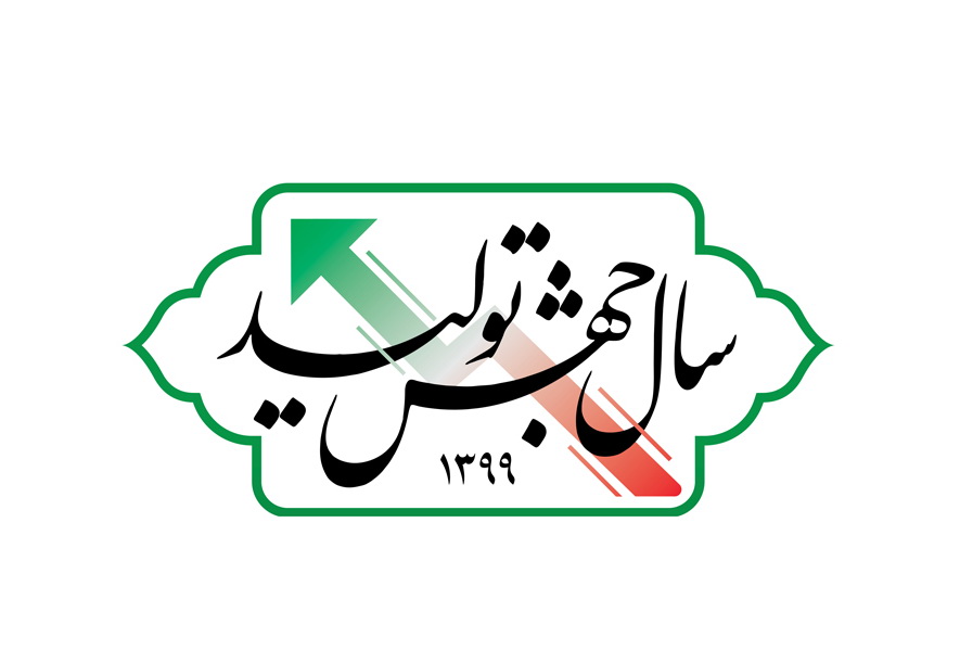 کلیپ صوتی | راه جهش تولید