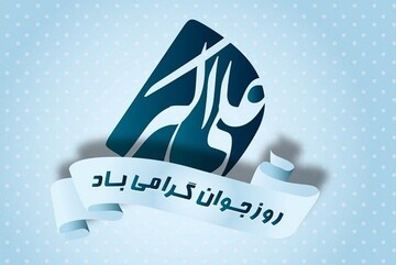 عناوین روزهای هفته جوان اعلام شد